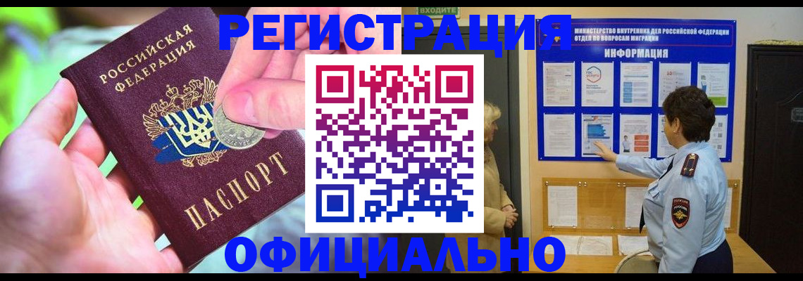 прописка от собственника в Краснодаре