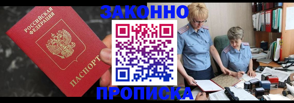 прописка в квартире в Краснодаре