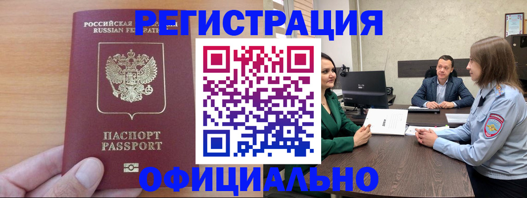 временная прописка в Краснодаре