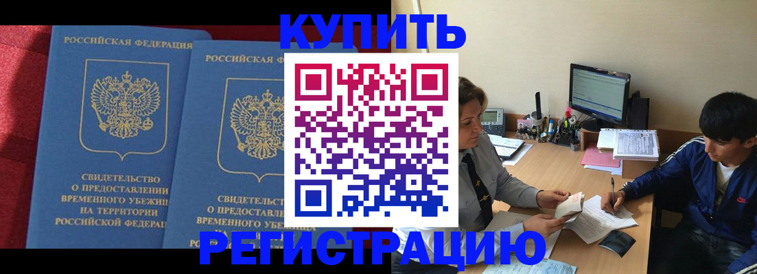 временная регистрация для всех в Краснодаре