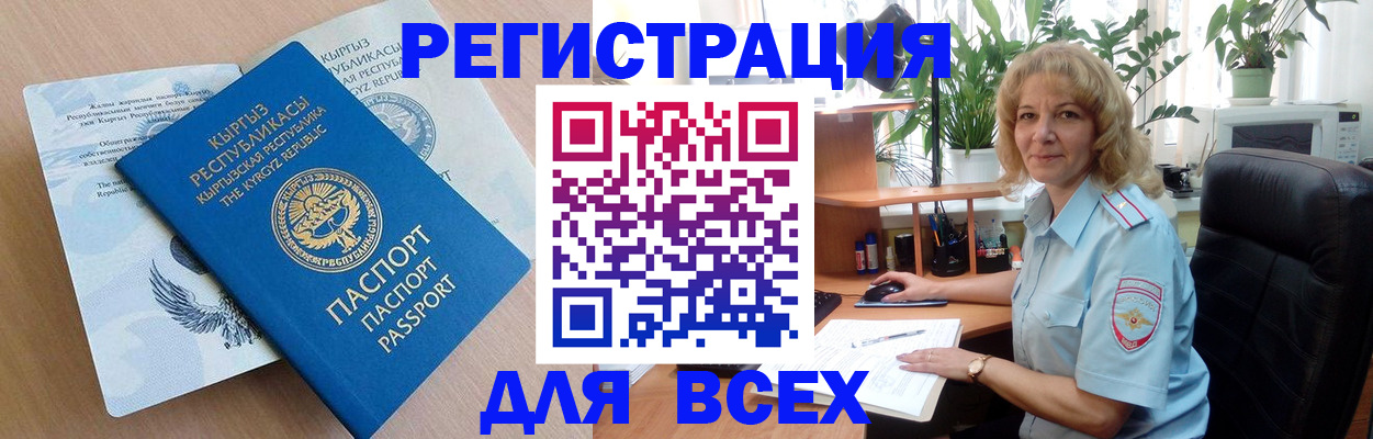 прописка для кредита в Краснодаре