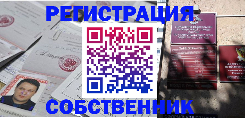 временная регистрация законно в Краснодаре