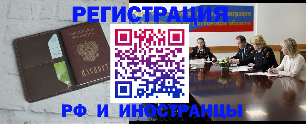 прописка регистрация в Краснодаре