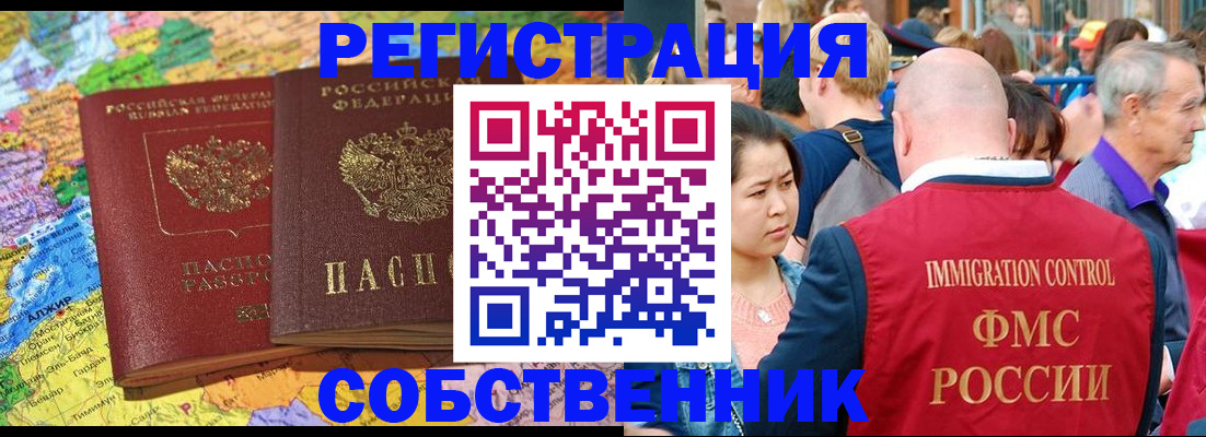 временная регистрация законно в Краснодаре